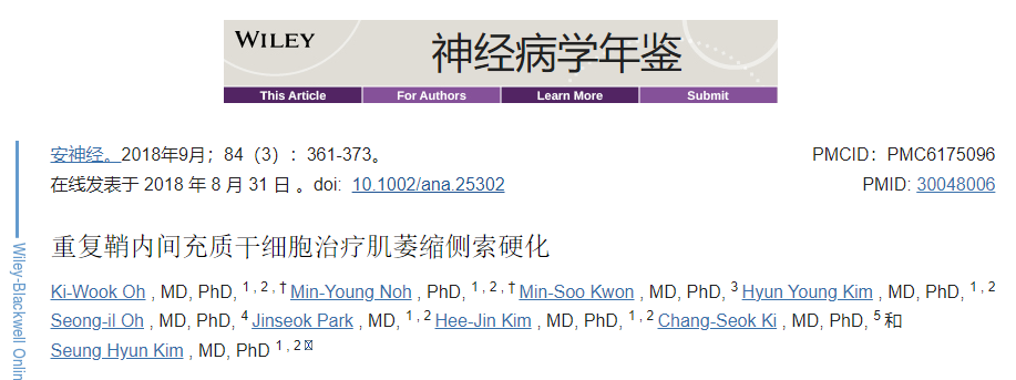 重復鞘內間充質干細胞治療肌萎縮側索硬化