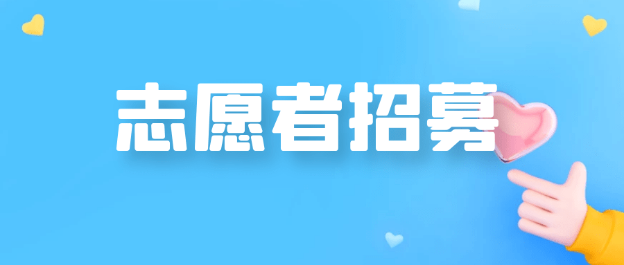干細(xì)胞治療兒童腦神經(jīng)發(fā)育性疾病招募受試者：為腦癱、孤獨(dú)癥患兒點(diǎn)亮生命之光！