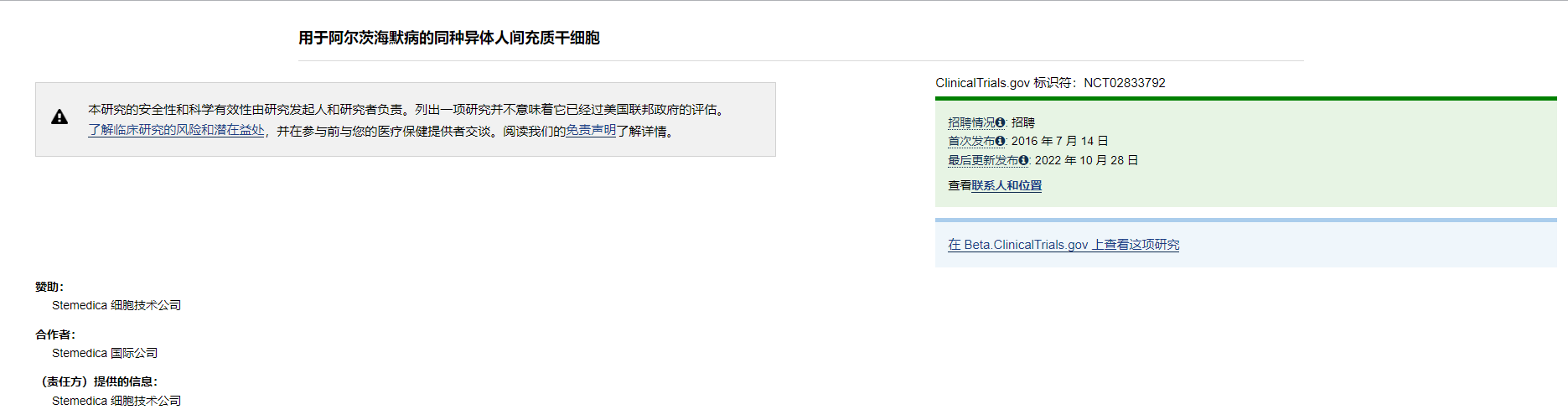 同種異體人間充質(zhì)干細(xì)胞用于治療阿爾茨海默病的臨床試驗(yàn)