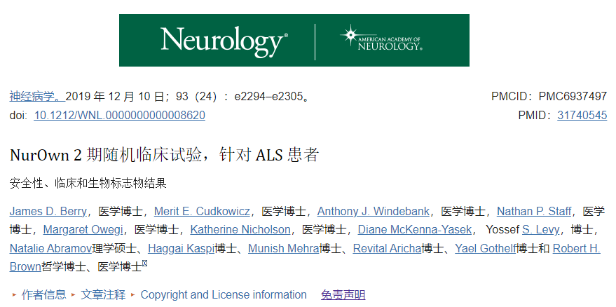 NurOwn 2期隨機臨床試驗,針對 ALS 患者 NurOwn 2期隨機臨床試驗,針對 ALS 患者