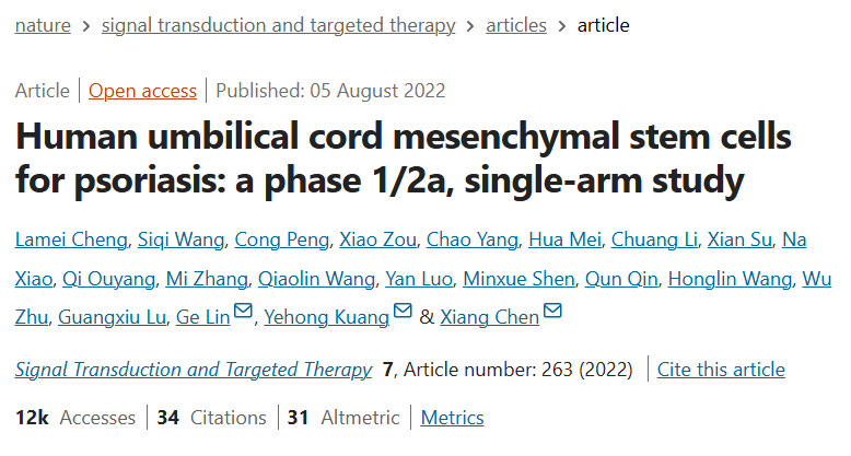 人類臍帶間充質(zhì)干細(xì)胞治療牛皮癬:1/2a 期單臂研究 人類臍帶間充質(zhì)干細(xì)胞治療牛皮癬:1/2a 期單臂研究
