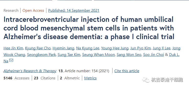 腦室內注射人臍帶血間充質干細胞治療阿爾茨海默病癡呆患者的I期臨床試驗