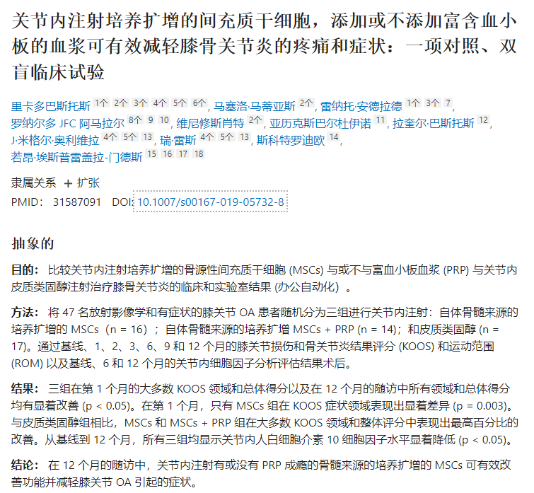 間充質(zhì)干細胞可有效減輕膝骨關(guān)節(jié)炎的痛疼和癥狀 間充質(zhì)干細胞可有效減輕膝骨關(guān)節(jié)炎的痛疼和癥狀