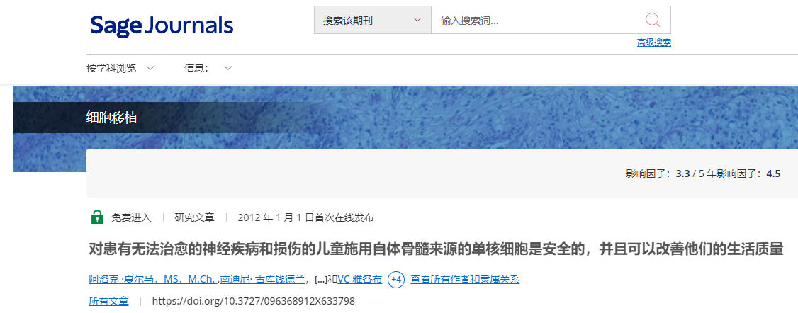 對患有無法治愈的神經系統疾病和損傷的兒童施用自體骨髓來源的單核細胞是安全的，并且可以改善他們的生活質量