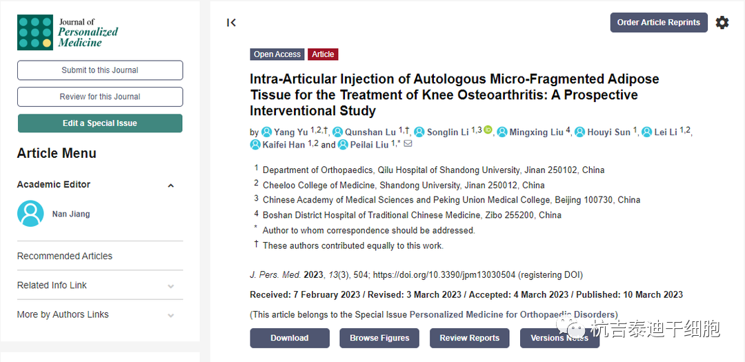 山東大學齊魯醫院:干細胞治療膝骨性關節炎可改善膝關節功能并減輕疼痛 山東大學齊魯醫院:干細胞治療膝骨性關節炎可改善膝關節功能并減輕疼痛