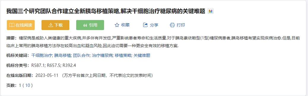 我國三個研究團隊合作建立全新胰島移植策略,解決干細胞治療糖尿病的關鍵難題 我國三個研究團隊合作建立全新胰島移植策略,解決干細胞治療糖尿病的關鍵難題