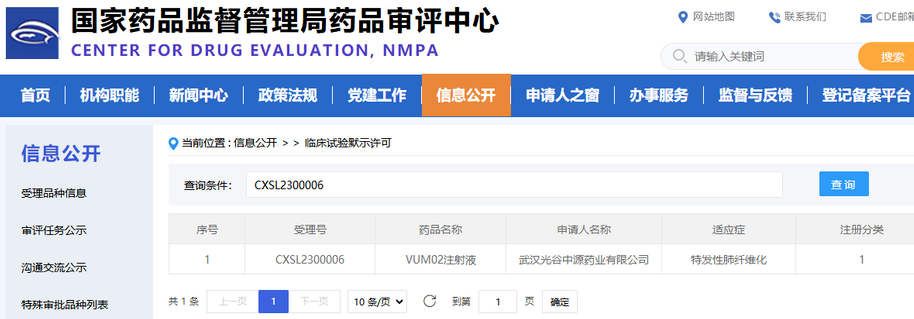 VUM02注射液(人臍帶源間充質干細胞注射液)用于治療特發(fā)性肺纖維化的《藥物臨床試驗批準通知書》 VUM02注射液(人臍帶源間充質干細胞注射液)用于治療特發(fā)性肺纖維化的《藥物臨床試驗批準通知書》