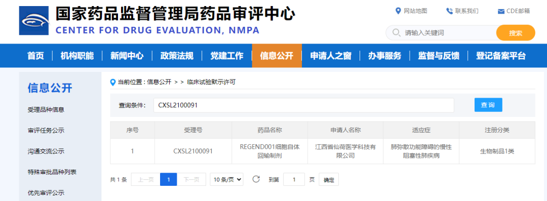 《人自體支氣管基底層細胞移植治療慢性阻塞性肺病的實驗性醫(yī)學研究》 《人自體支氣管基底層細胞移植治療慢性阻塞性肺病的實驗性醫(yī)學研究》