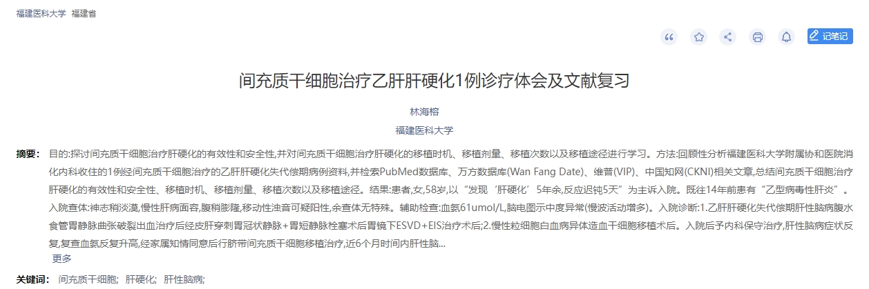 間充質干細胞治療乙肝肝硬化1例診療體會及文獻復習