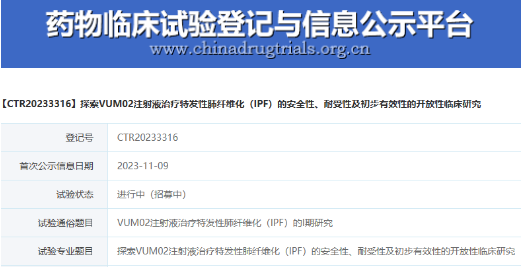 探索VUM02注射液治療特發性師纖推化(IPF)的安全性、耐受性及初步有效性的開放性臨床究 探索VUM02注射液治療特發性師纖推化(IPF)的安全性、耐受性及初步有效性的開放性臨床究
