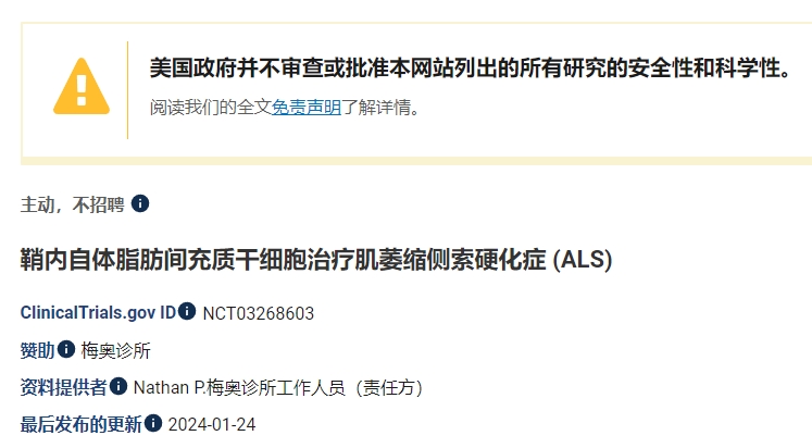 鞘內自體脂肪間充質干細胞治療肌萎縮側索硬化癥(ALS) 鞘內自體脂肪間充質干細胞治療肌萎縮側索硬化癥(ALS)