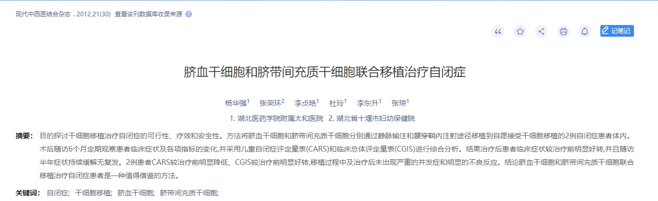 臍血干細胞和臍帶間充質(zhì)干細胞聯(lián)合移植治療自閉癥 臍血干細胞和臍帶間充質(zhì)干細胞聯(lián)合移植治療自閉癥