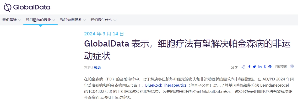 GlobalData吹捧了細胞療法的“早期承諾”,可以解決帕金森病的運動和非運動癥狀 GlobalData吹捧了細胞療法的“早期承諾”,可以解決帕金森病的運動和非運動癥狀