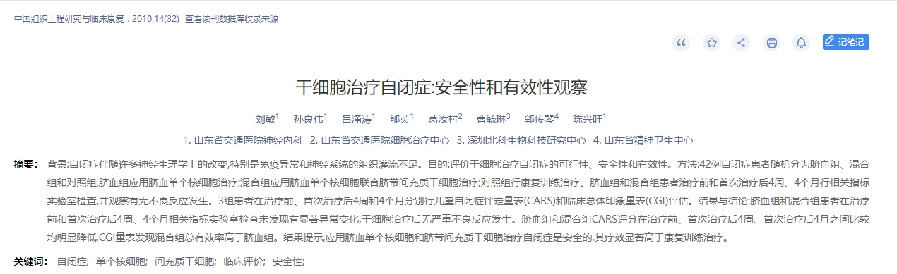干細胞治療自閉癥:安全性有效性觀察 干細胞治療自閉癥:安全性有效性觀察