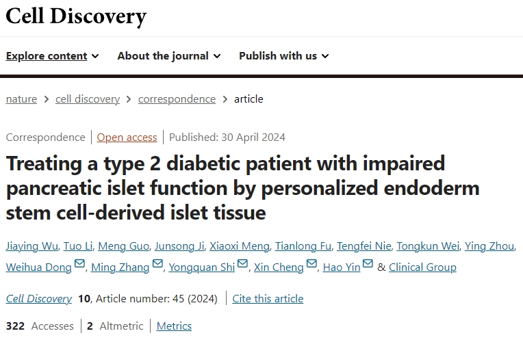 上海長(zhǎng)征醫(yī)院完成世界首例,干細(xì)胞治療2型糖尿病,3月停掉胰島素,12月停掉阿卡波糖,14月停掉二甲雙胍 上海長(zhǎng)征醫(yī)院完成世界首例,干細(xì)胞治療2型糖尿病,3月停掉胰島素,12月停掉阿卡波糖,14月停掉二甲雙胍