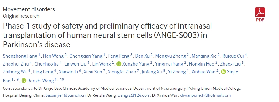 北京協和醫院:世界首個神經干細胞移植治療帕金森病1期研究結果公布! 北京協和醫院:世界首個神經干細胞移植治療帕金森病1期研究結果公布!