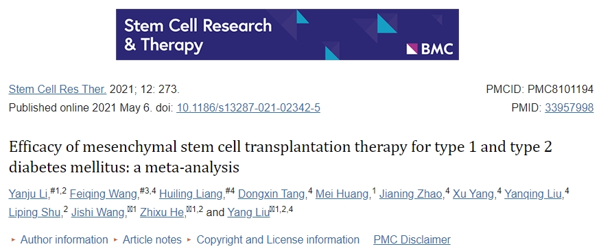間充質干細胞移植治療1型和2型糖尿病療效的薈萃分析