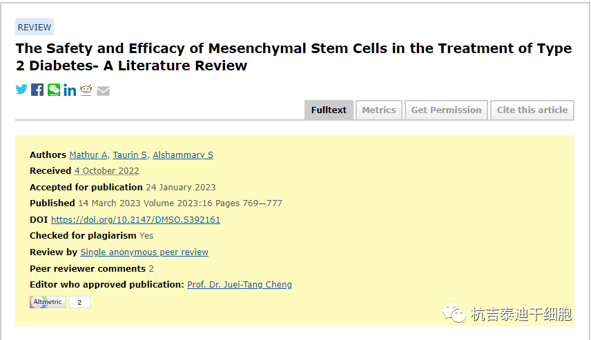 間充質干細胞治療2型糖尿病的安全性和有效性 間充質干細胞治療2型糖尿病的安全性和有效性
