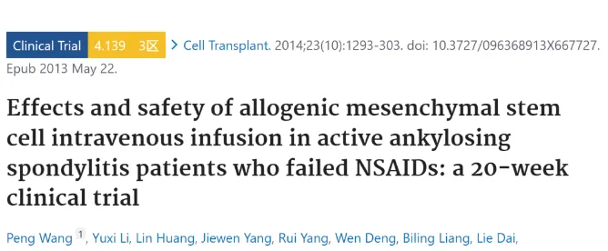 同種異體間充質(zhì)干細(xì)胞靜脈輸注對 NSAIDs 治療無效的活動性強(qiáng)直性脊柱炎患者的影響和安全性:一項(xiàng)為期 20 周的臨床試驗(yàn) 同種異體間充質(zhì)干細(xì)胞靜脈輸注對 NSAIDs 治療無效的活動性強(qiáng)直性脊柱炎患者的影響和安全性:一項(xiàng)為期 20 周的臨床試驗(yàn)