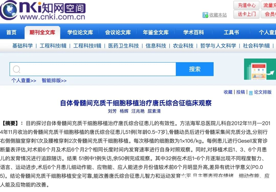 2012-2014年干細(xì)胞治療唐式綜合癥臨床案例 2012-2014年干細(xì)胞治療唐式綜合癥臨床案例