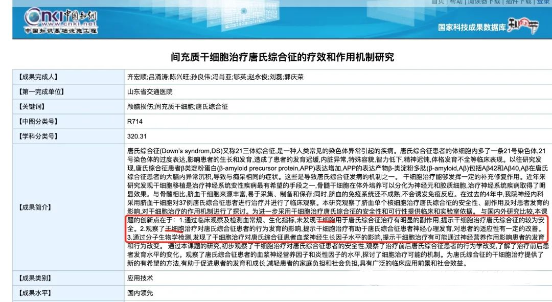 2011-2015年干細(xì)胞治療唐式綜合癥臨床案例 2011-2015年干細(xì)胞治療唐式綜合癥臨床案例