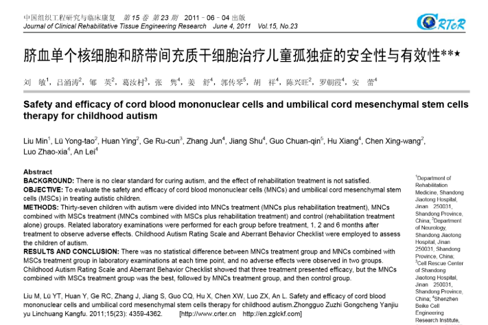 2011年干細(xì)胞治療自閉癥臨床案例 2011年干細(xì)胞治療自閉癥臨床案例