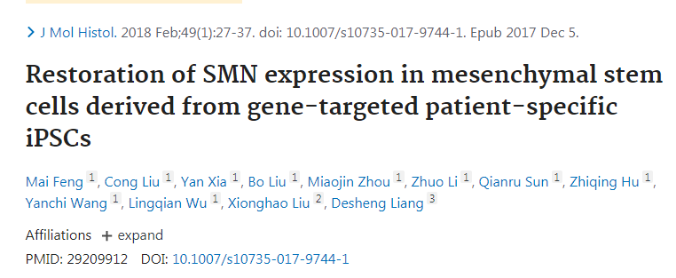2018年干細胞治療脊髓性肌萎縮癥臨床案例 2018年干細胞治療脊髓性肌萎縮癥臨床案例