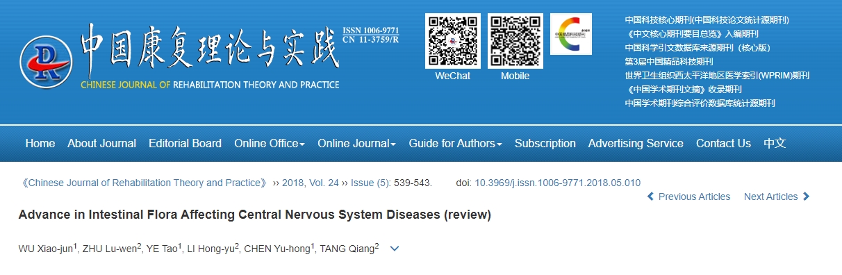 腸道菌群與中樞神經系統疾病的研究進展（綜述）的文獻綜述。