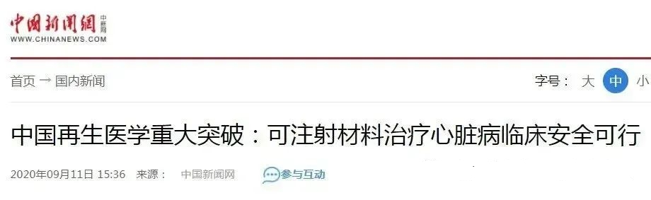 2020年干細胞治療心血管疾病臨床案例 2020年干細胞治療心血管疾病臨床案例