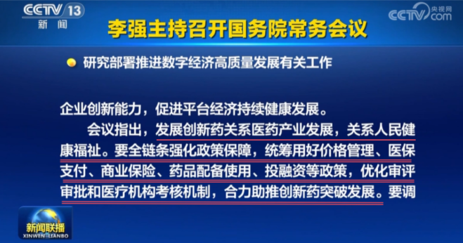 李強主持召開國務(wù)院常務(wù)會議:研究部署推進數(shù)字經(jīng)濟高質(zhì)量發(fā)展有關(guān)工作 李強主持召開國務(wù)院常務(wù)會議:研究部署推進數(shù)字經(jīng)濟高質(zhì)量發(fā)展有關(guān)工作