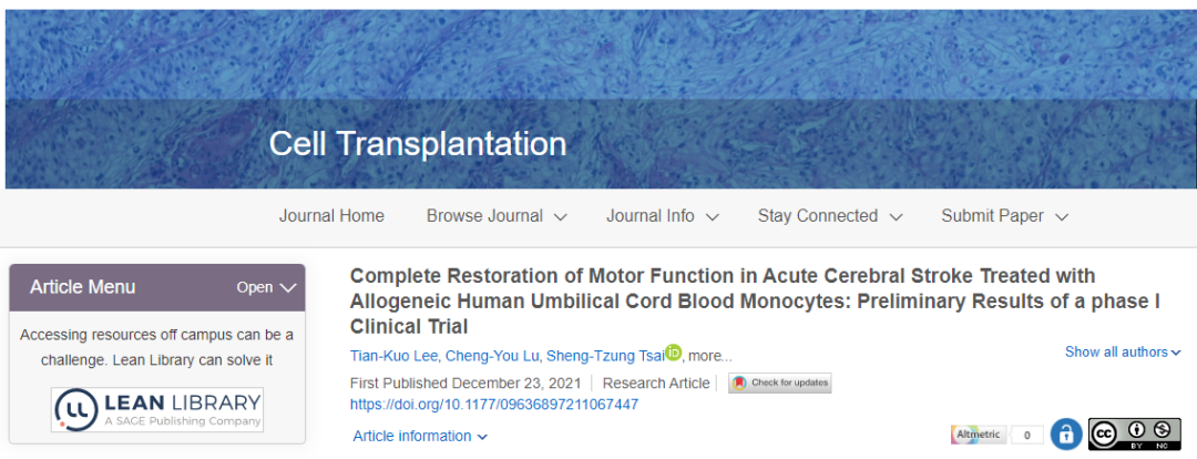 干細胞治療中風的治療效果如何？