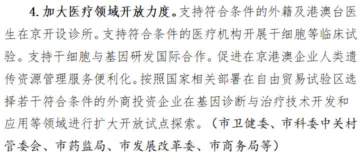 《方案》明確表示,將支持符合條件的外籍及港澳臺醫生在京開設診所 《方案》明確表示,將支持符合條件的外籍及港澳臺醫生在京開設診所
