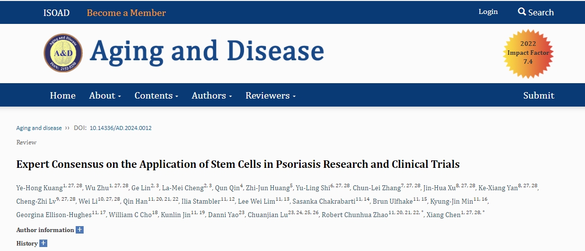 湘雅領銜發表國際首部指導干細胞在銀屑病治療領域中的共識 湘雅領銜發表國際首部指導干細胞在銀屑病治療領域中的共識