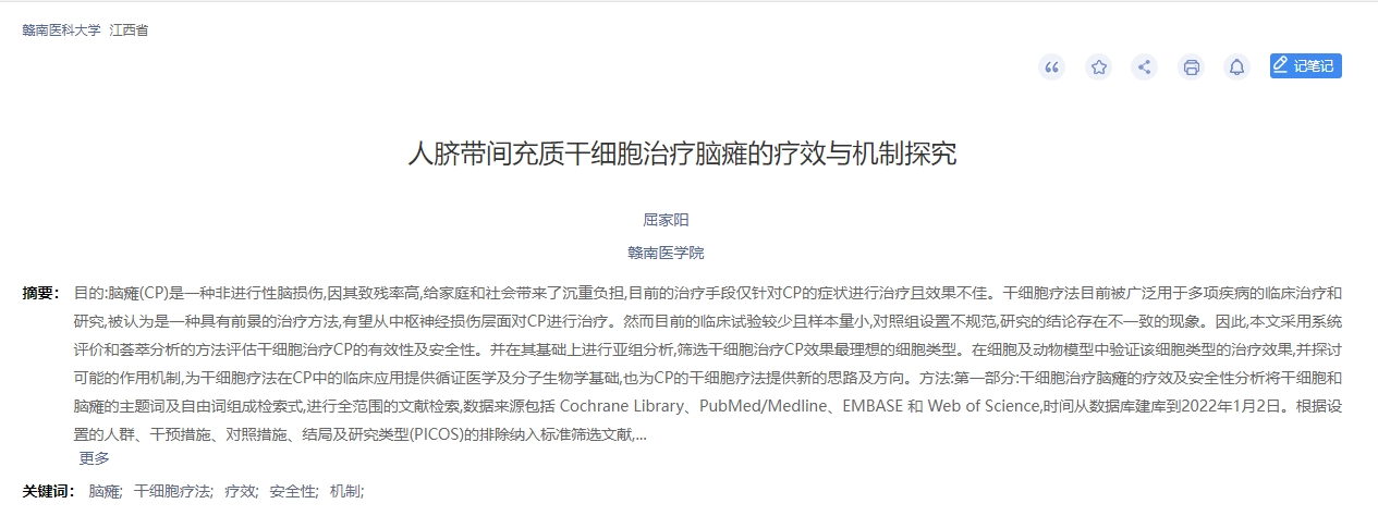 人臍帶間充質(zhì)干細(xì)胞治療腦癱的療效與機(jī)制探究 人臍帶間充質(zhì)干細(xì)胞治療腦癱的療效與機(jī)制探究