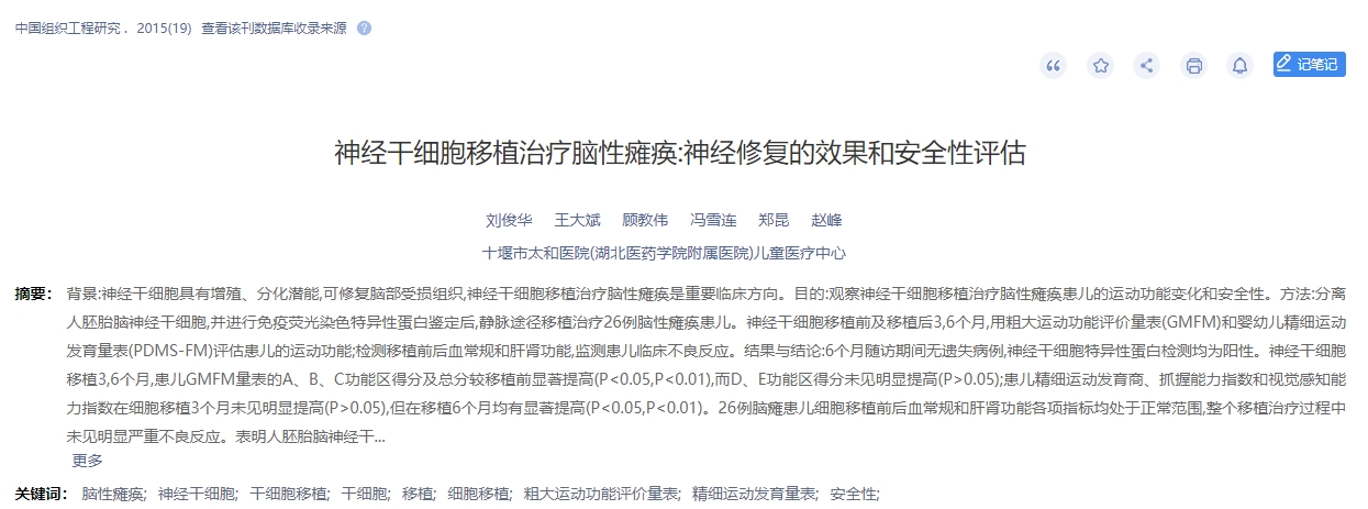 神經(jīng)干細(xì)胞移植治療腦性癱瘓:神經(jīng)修復(fù)的效果和安全性評(píng)估 神經(jīng)干細(xì)胞移植治療腦性癱瘓:神經(jīng)修復(fù)的效果和安全性評(píng)估