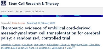 臍帶間充質干細胞移植治療腦癱的證據:一項隨機對照試驗 臍帶間充質干細胞移植治療腦癱的證據:一項隨機對照試驗