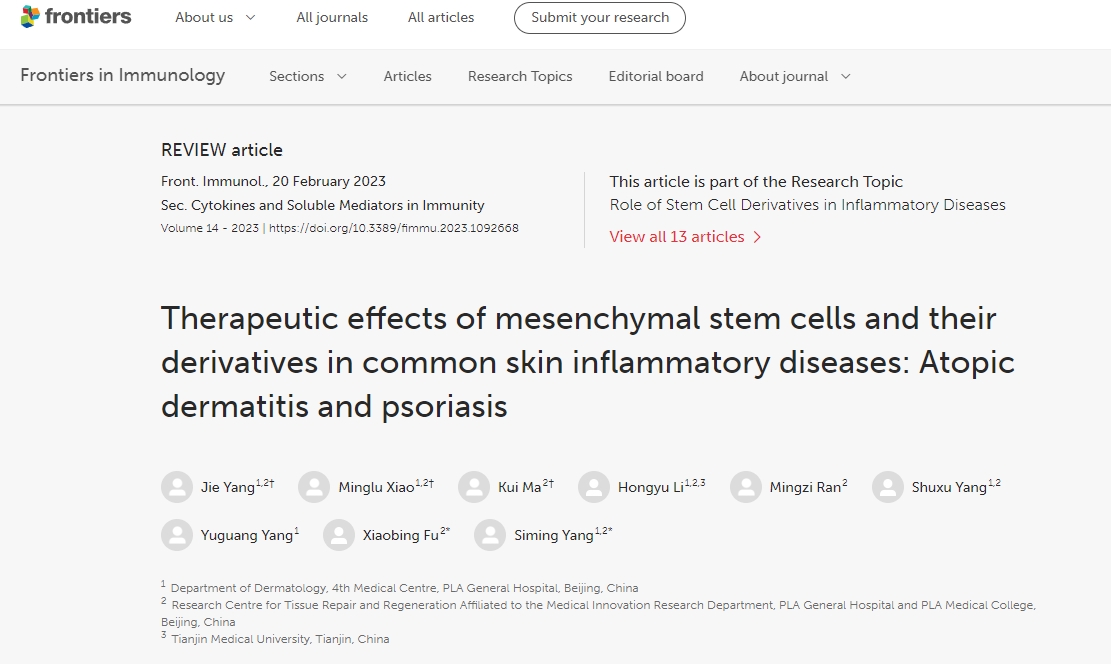 間充質(zhì)干細(xì)胞及其衍生物在常見皮膚炎癥疾病：特應(yīng)性皮炎和銀屑病中的治療作用