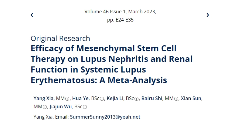 間充質干細胞治療系統性紅斑狼瘡性腎炎及腎功能療效的薈萃分析 間充質干細胞治療系統性紅斑狼瘡性腎炎及腎功能療效的薈萃分析