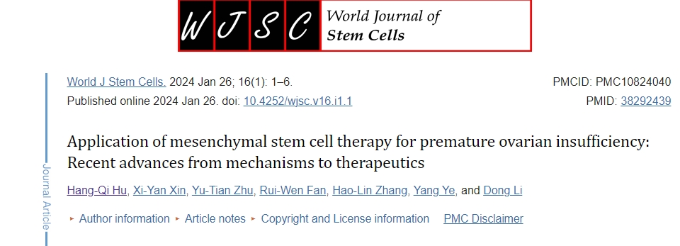 間充質(zhì)干細(xì)胞治療卵巢功能不全的早期應(yīng)用：從機(jī)制到治療的最新進(jìn)展