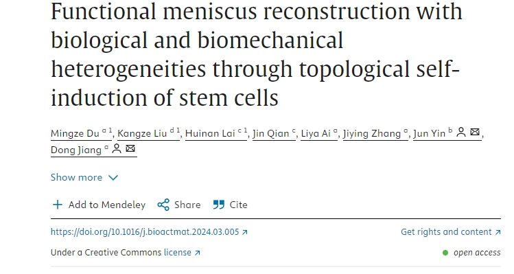 通過干細胞拓撲自誘導實現具有生物和生物力學異質性的功能性半月板重建 通過干細胞拓撲自誘導實現具有生物和生物力學異質性的功能性半月板重建