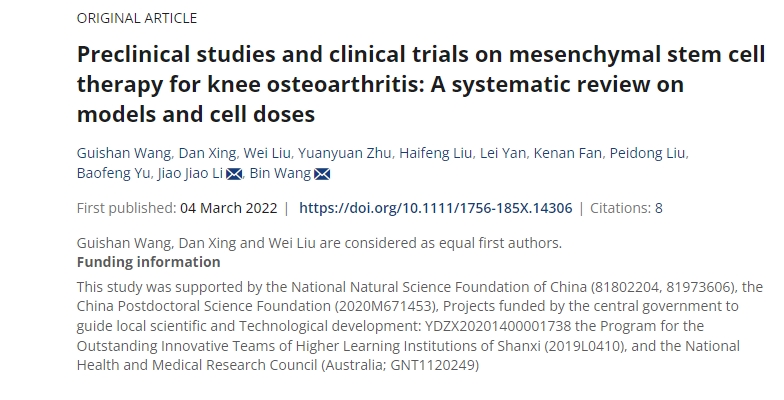 充質干細胞治療膝骨關節炎的臨床前研究和臨床試驗:模型和細胞劑量的系統評價 充質干細胞治療膝骨關節炎的臨床前研究和臨床試驗:模型和細胞劑量的系統評價