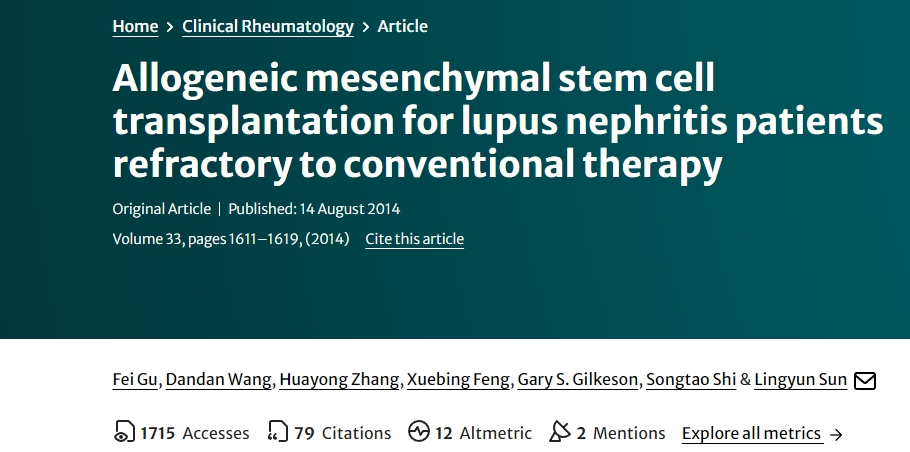 異基因間充質(zhì)干細(xì)胞移植治療對常規(guī)療法無效的狼瘡性腎炎患者 異基因間充質(zhì)干細(xì)胞移植治療對常規(guī)療法無效的狼瘡性腎炎患者
