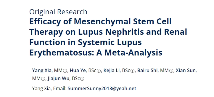 間充質(zhì)干細(xì)胞治療系統(tǒng)性紅斑狼瘡性腎炎及腎功能療效的薈萃分析 間充質(zhì)干細(xì)胞治療系統(tǒng)性紅斑狼瘡性腎炎及腎功能療效的薈萃分析