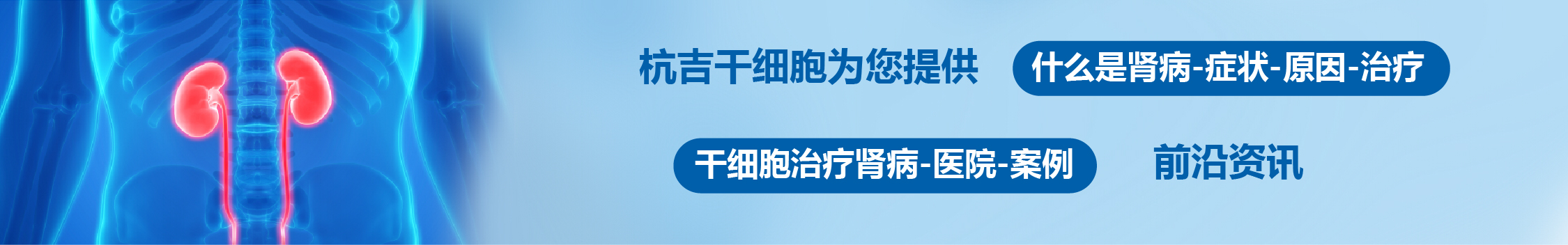 國內外干細胞醫院治療腎病的臨床案例