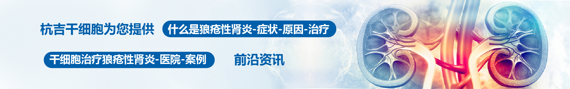 國內外干細胞醫院治療狼瘡性腎炎的臨床案例
