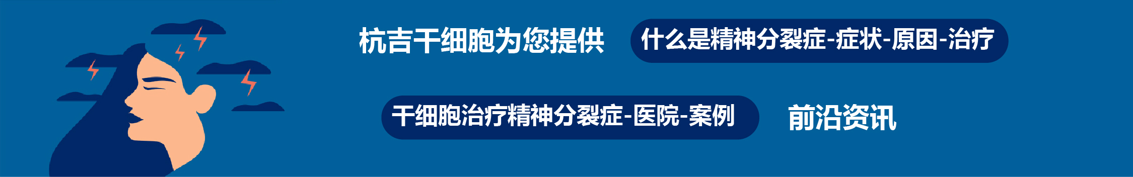 國內(nèi)外干細(xì)胞醫(yī)院治療精神分裂癥的臨床案例