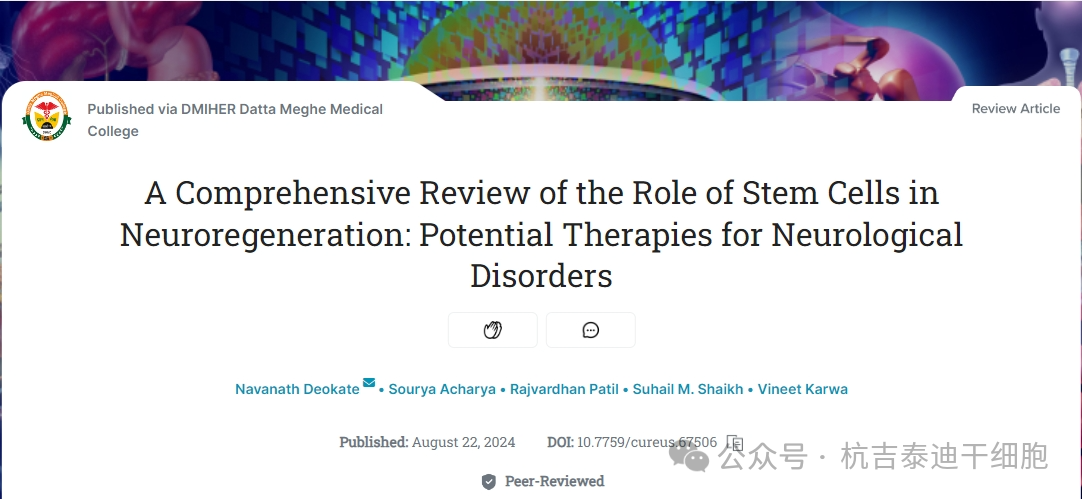 干細胞作用機制之一(神經(jīng)再生):成為治療神經(jīng)系統(tǒng)疾病的潛在療法