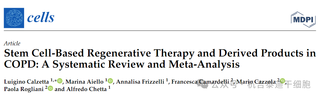 基于干細胞的再生療法及其衍生產品在 COPD 中的應用:系統評價和薈萃分析 基于干細胞的再生療法及其衍生產品在 COPD 中的應用:系統評價和薈萃分析