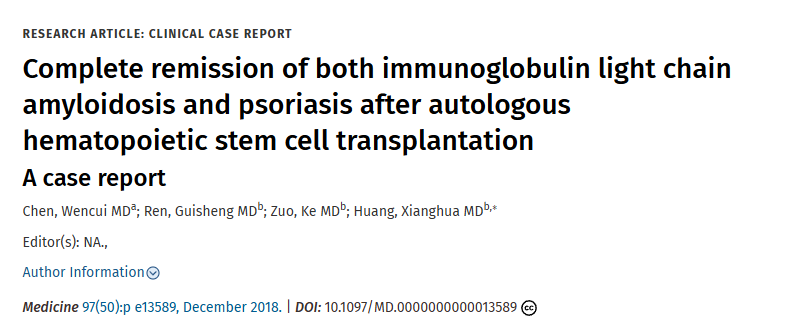 《自體造血干細胞移植后免疫球蛋白輕鏈淀粉樣變性和銀屑病均完全緩解病例報告》 《自體造血干細胞移植后免疫球蛋白輕鏈淀粉樣變性和銀屑病均完全緩解病例報告》