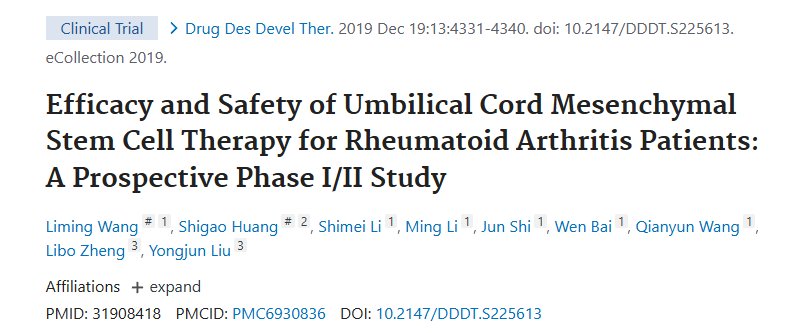 《臍帶間充質干細胞治療類風濕關節炎患者的療效和安全性：一項前瞻性 I/II 期研究》
